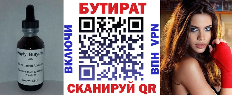 БУТИРАТ 1.4BDO Собинка